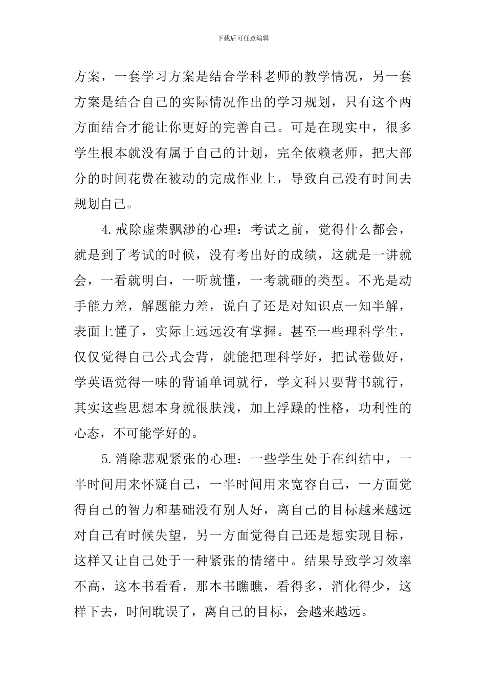 高考百日誓师大会教师代表发言稿范文3篇_第3页