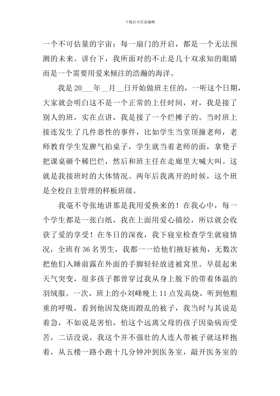 师德师风演讲稿_第3页