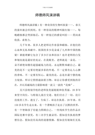 师德师风演讲稿