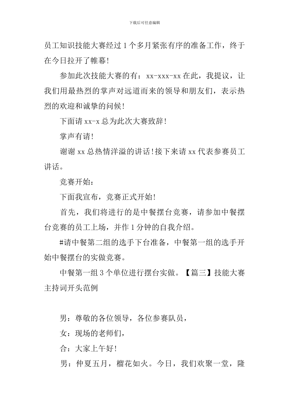 技能大赛主持词开头范例_第2页