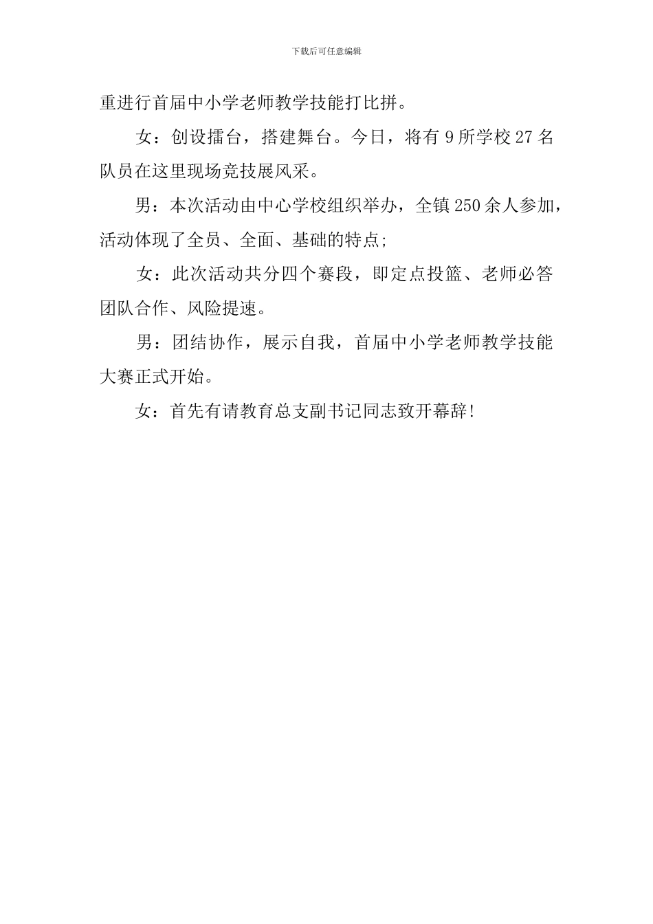 技能大赛主持词开头范例_第3页