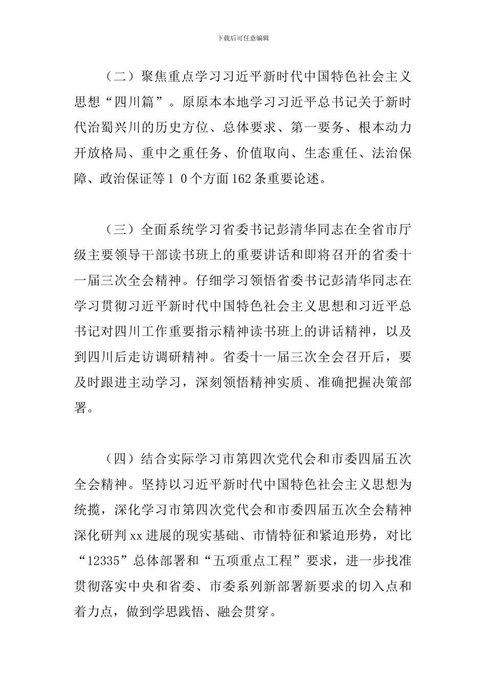 2024年经开区“大学习”活动工作实施方案_第2页