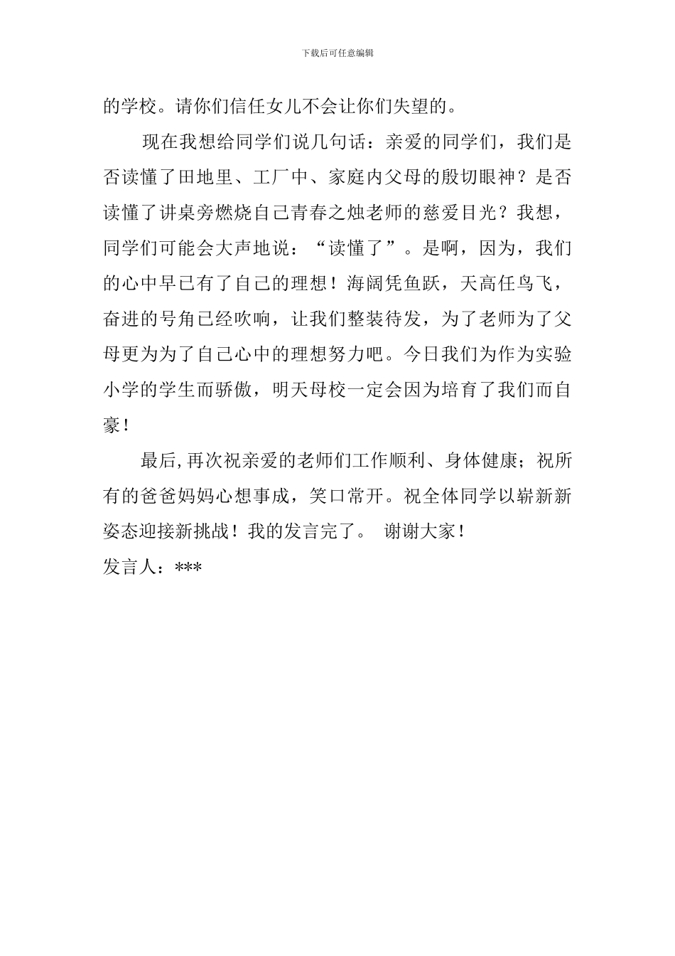 学生获奖发言稿范文_第2页