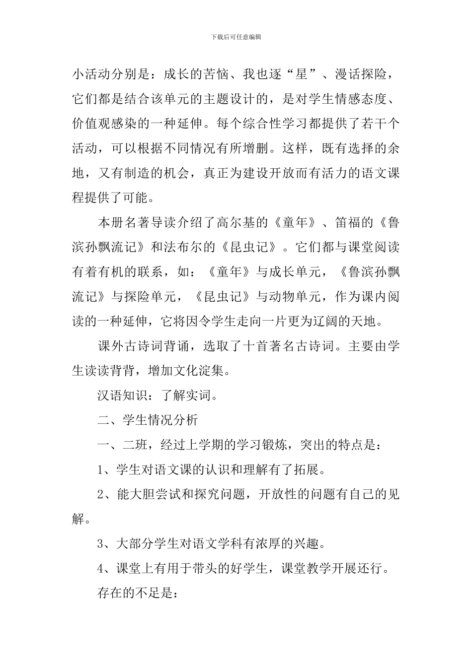 七年级下册语文教学工作计划_第2页