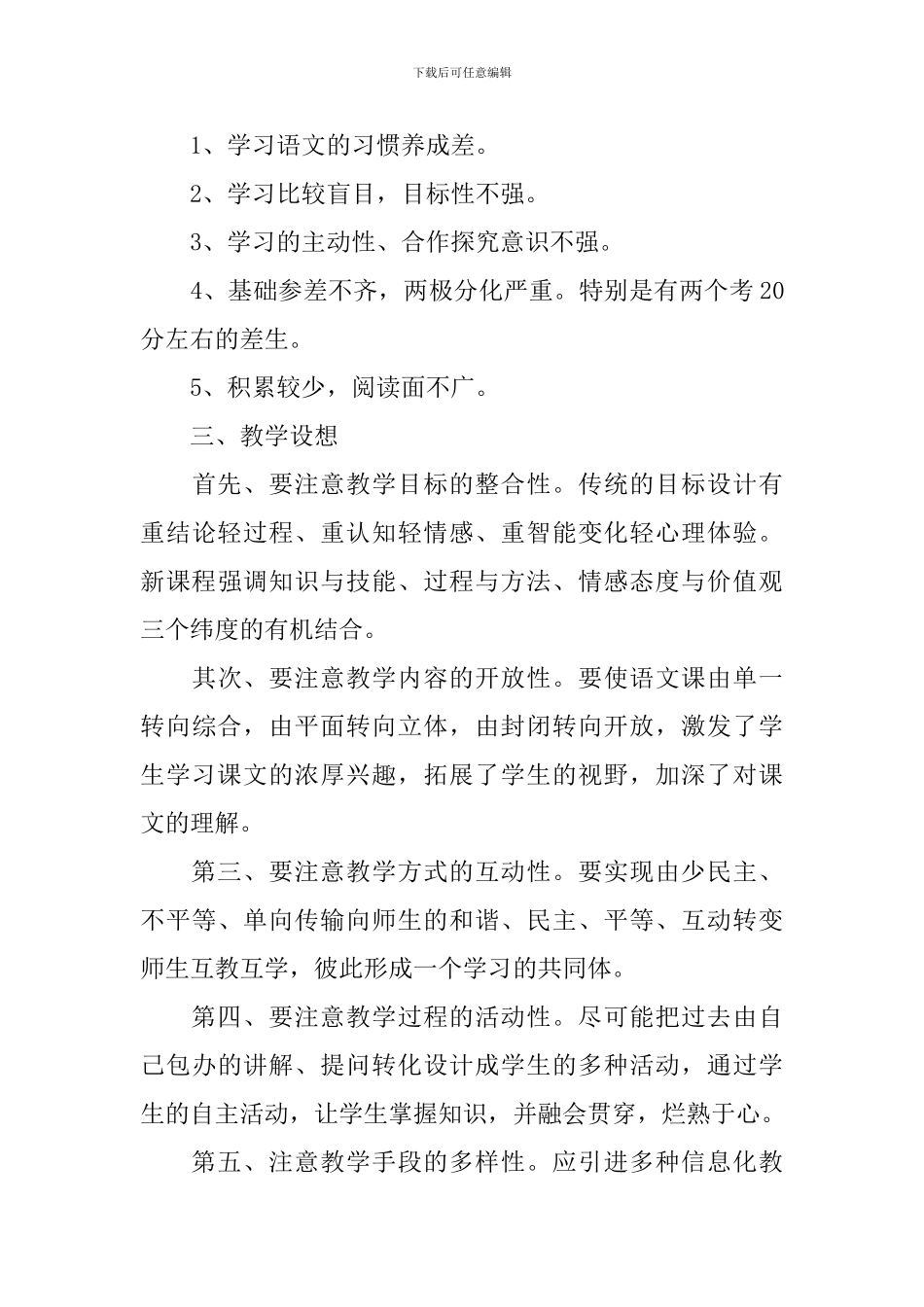 七年级下册语文教学工作计划_第3页