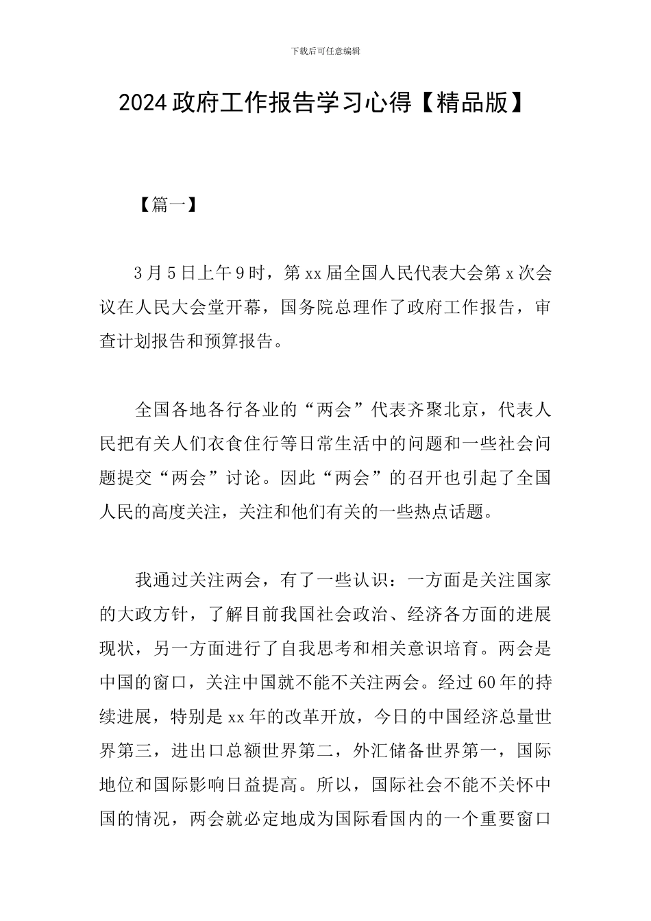2019政府工作报告学习心得_第1页