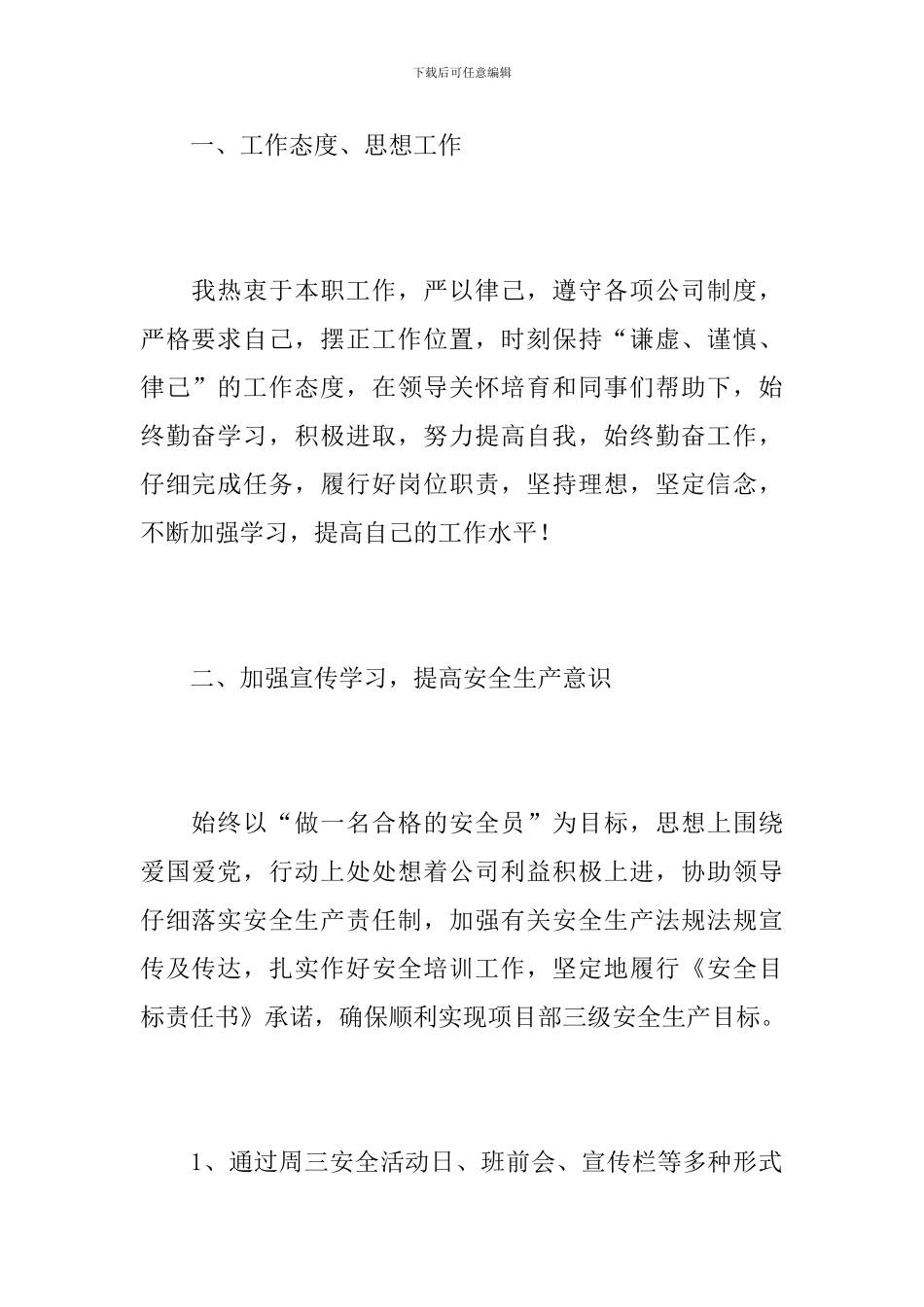 安全生产管理个人工作总结范文_第2页