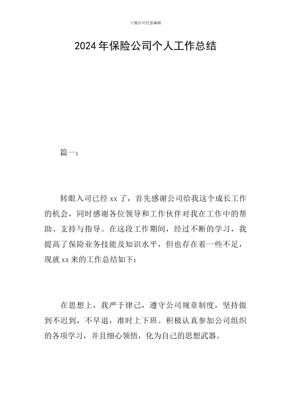 2019年保险公司个人工作总结_第1页