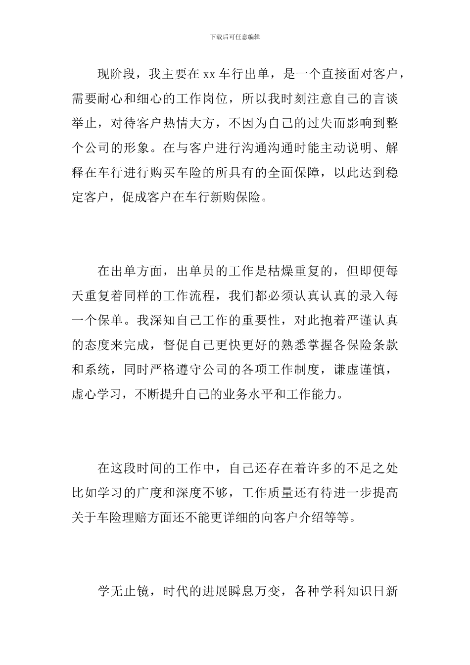 2019年保险公司个人工作总结_第2页