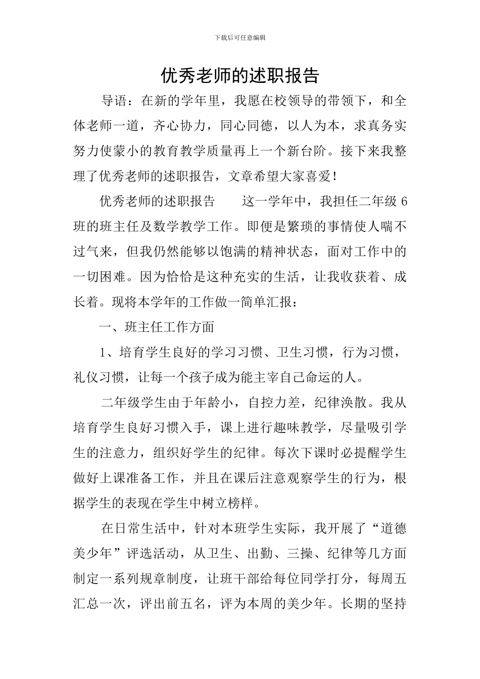 优秀教师的述职报告_第1页
