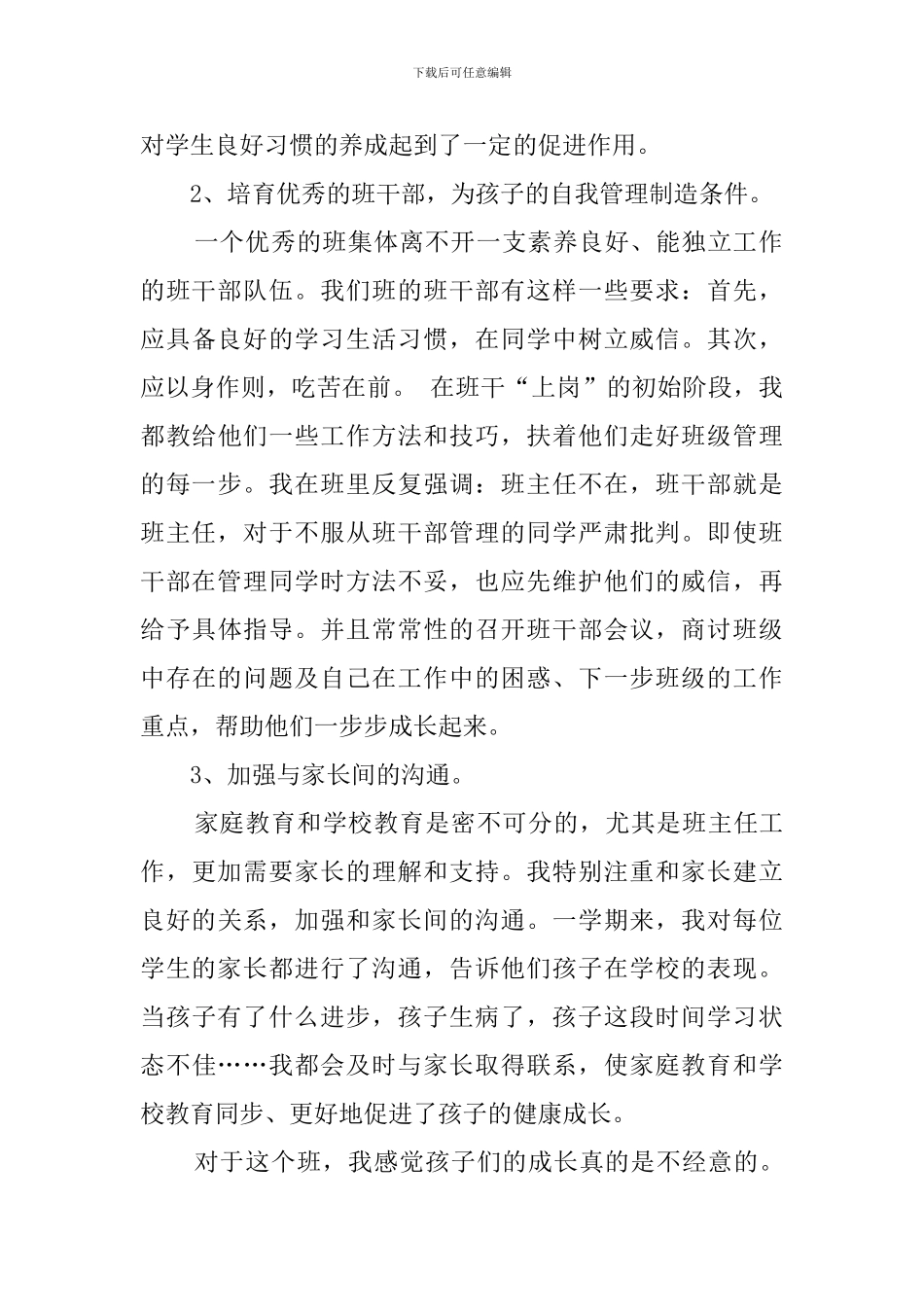 优秀教师的述职报告_第2页