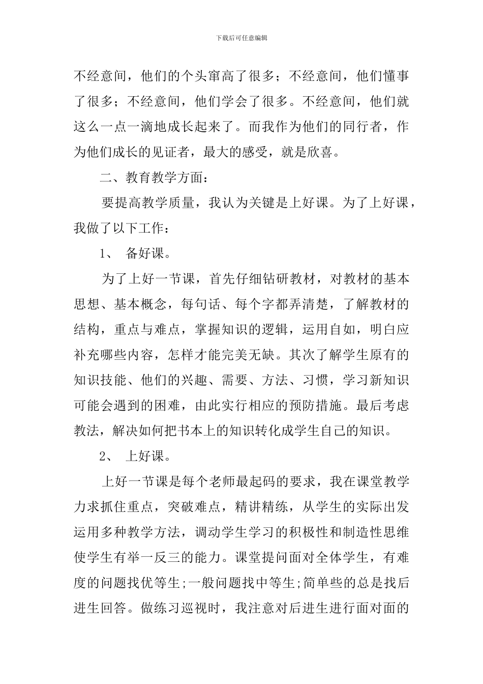 优秀教师的述职报告_第3页