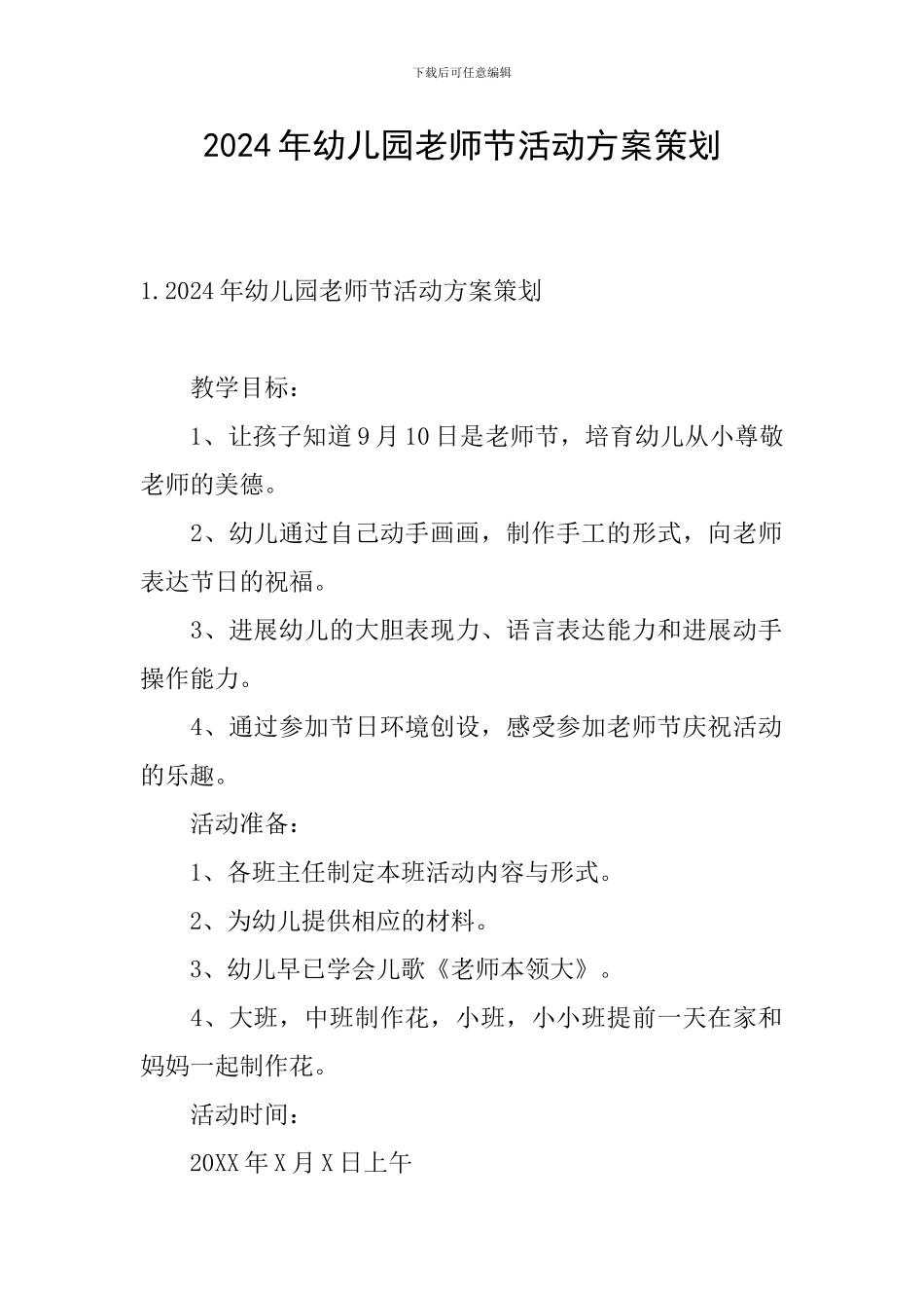 2024年幼儿园教师节活动方案策划_第1页