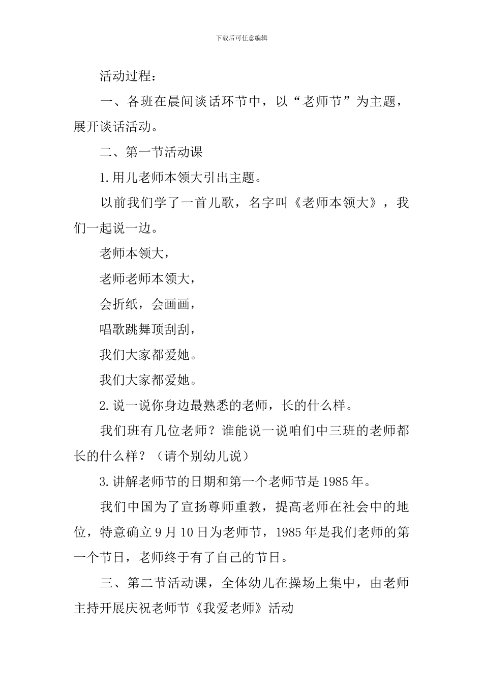 2024年幼儿园教师节活动方案策划_第2页