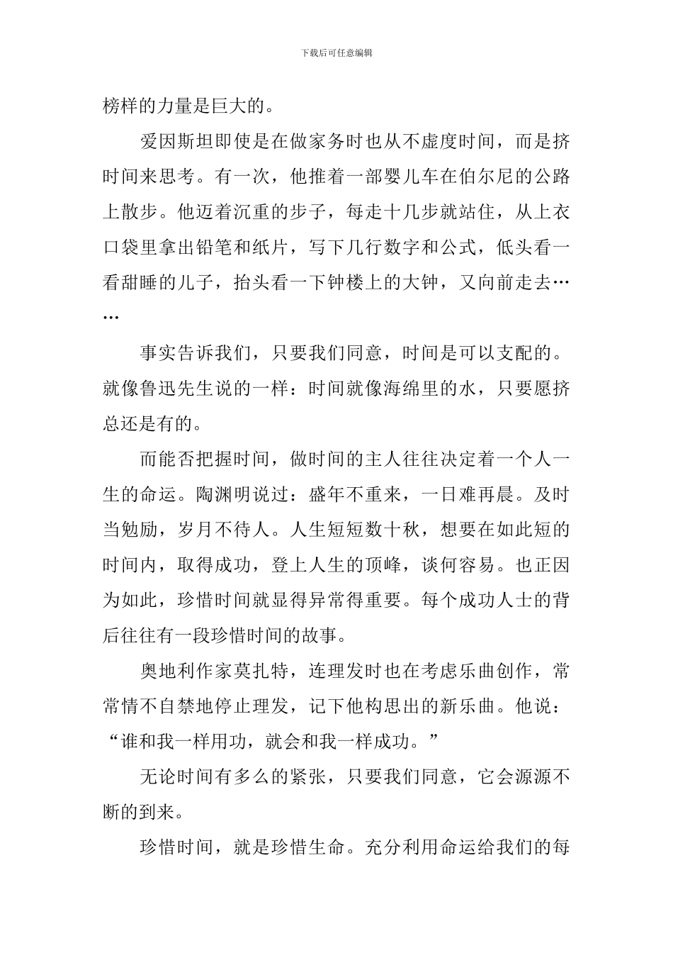 珍惜时间演讲稿大全【5篇】-_第3页