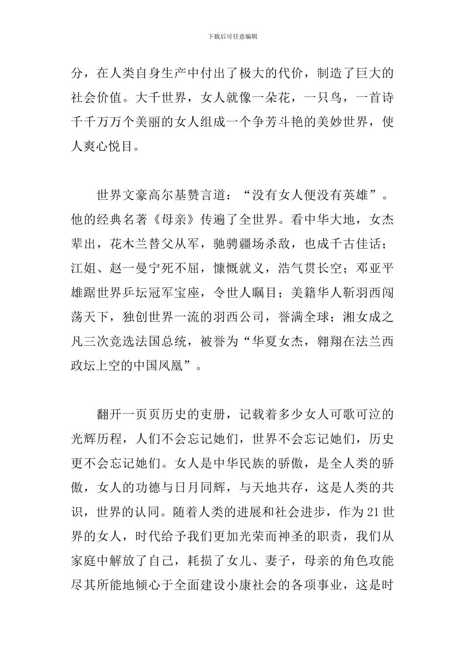 2024工厂三八妇女节演讲稿4篇_第3页