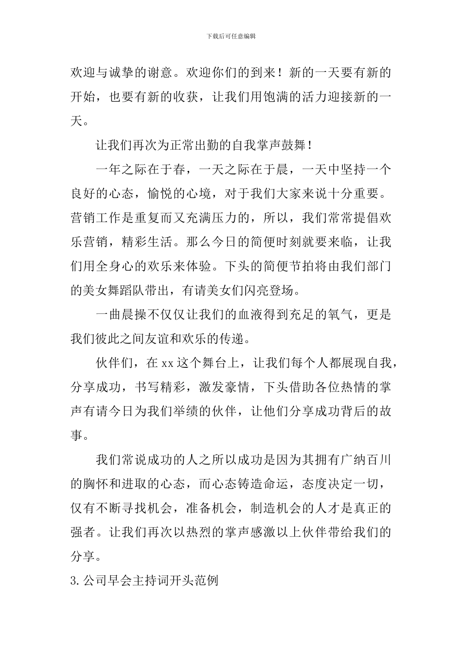 公司早会主持词开头范例_第2页