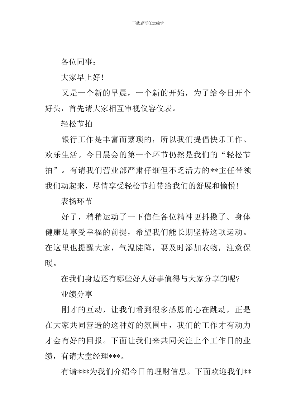 公司早会主持词开头范例_第3页