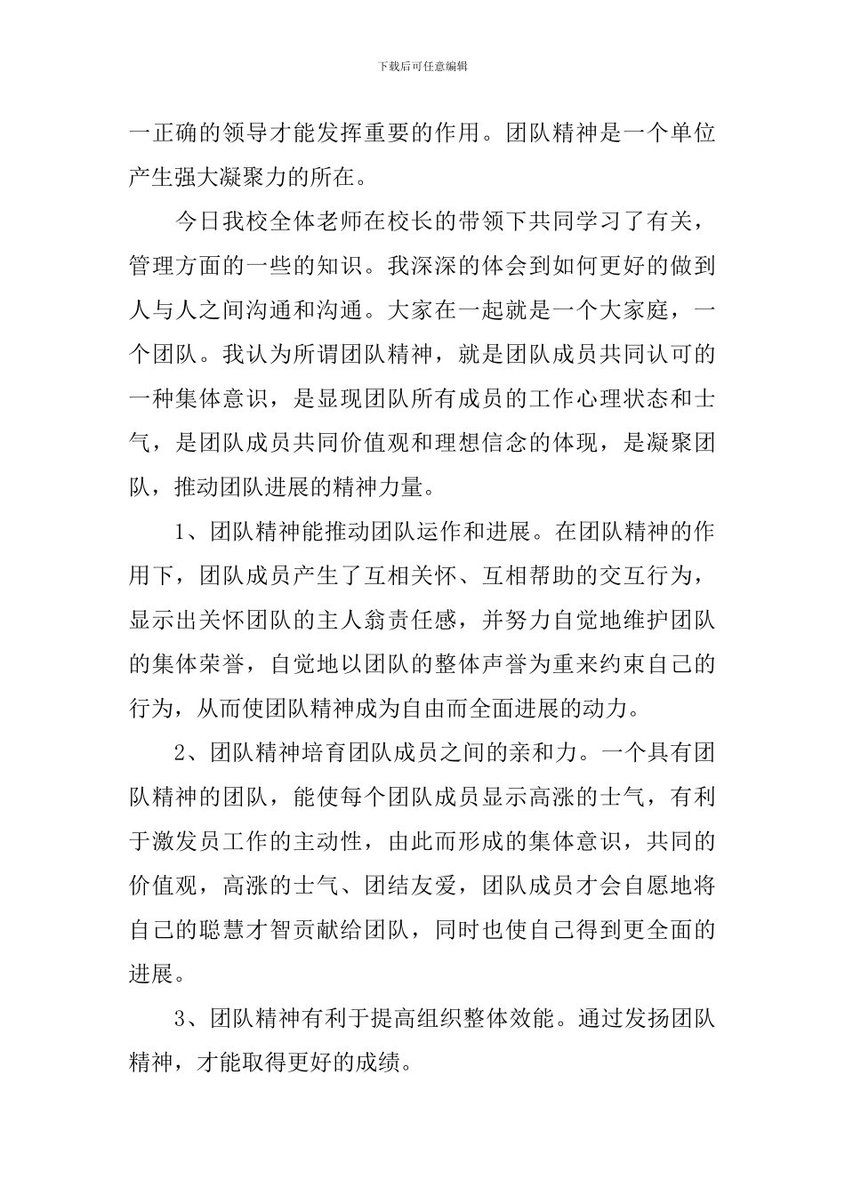 团队合作精神学习心得体会_第2页