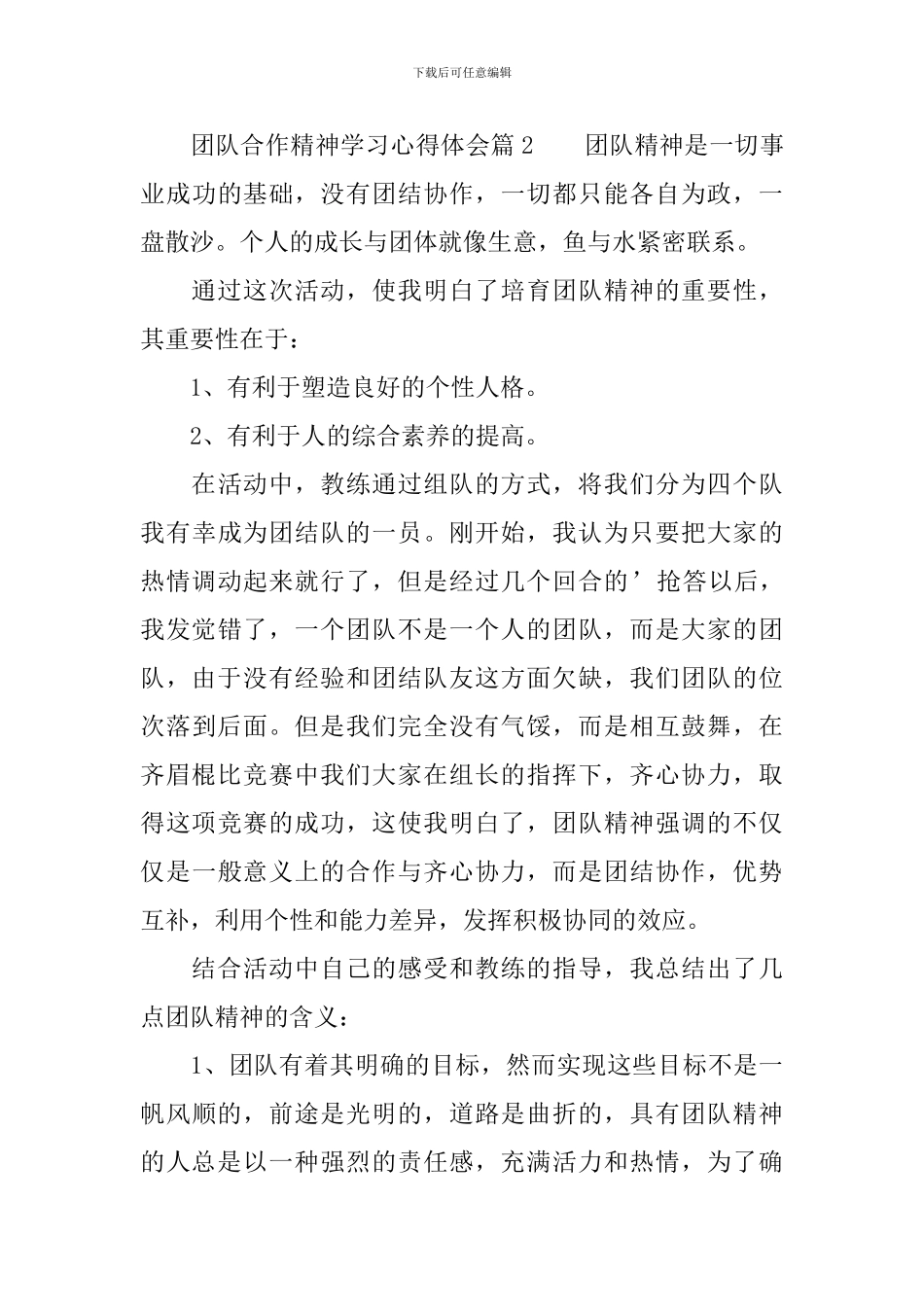 团队合作精神学习心得体会_第3页