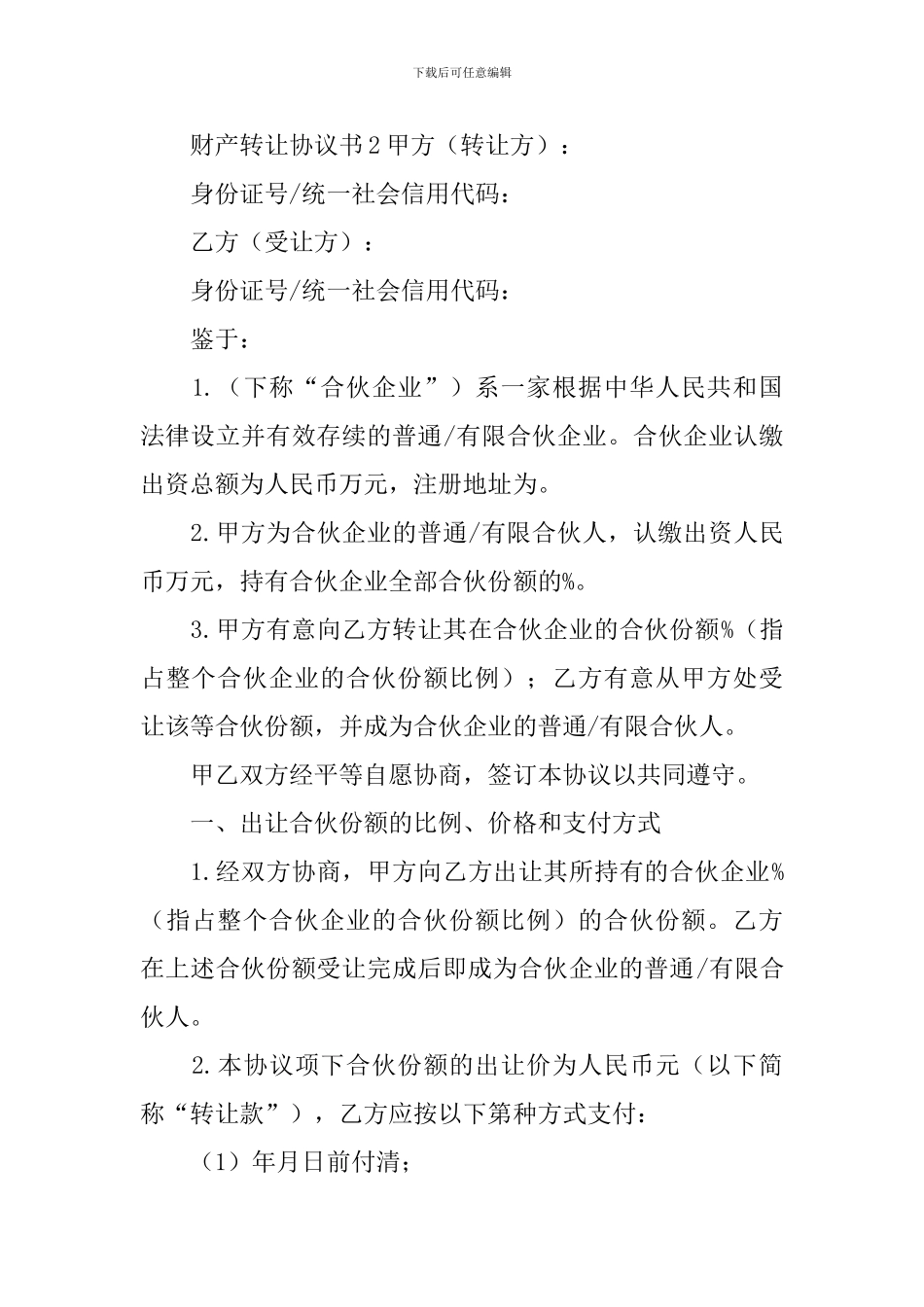 财产转让协议书_第2页