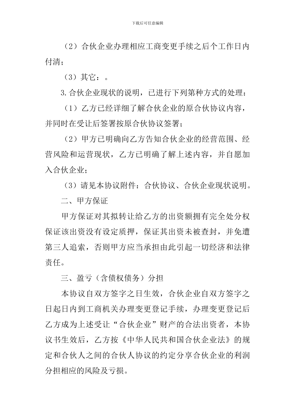 财产转让协议书_第3页