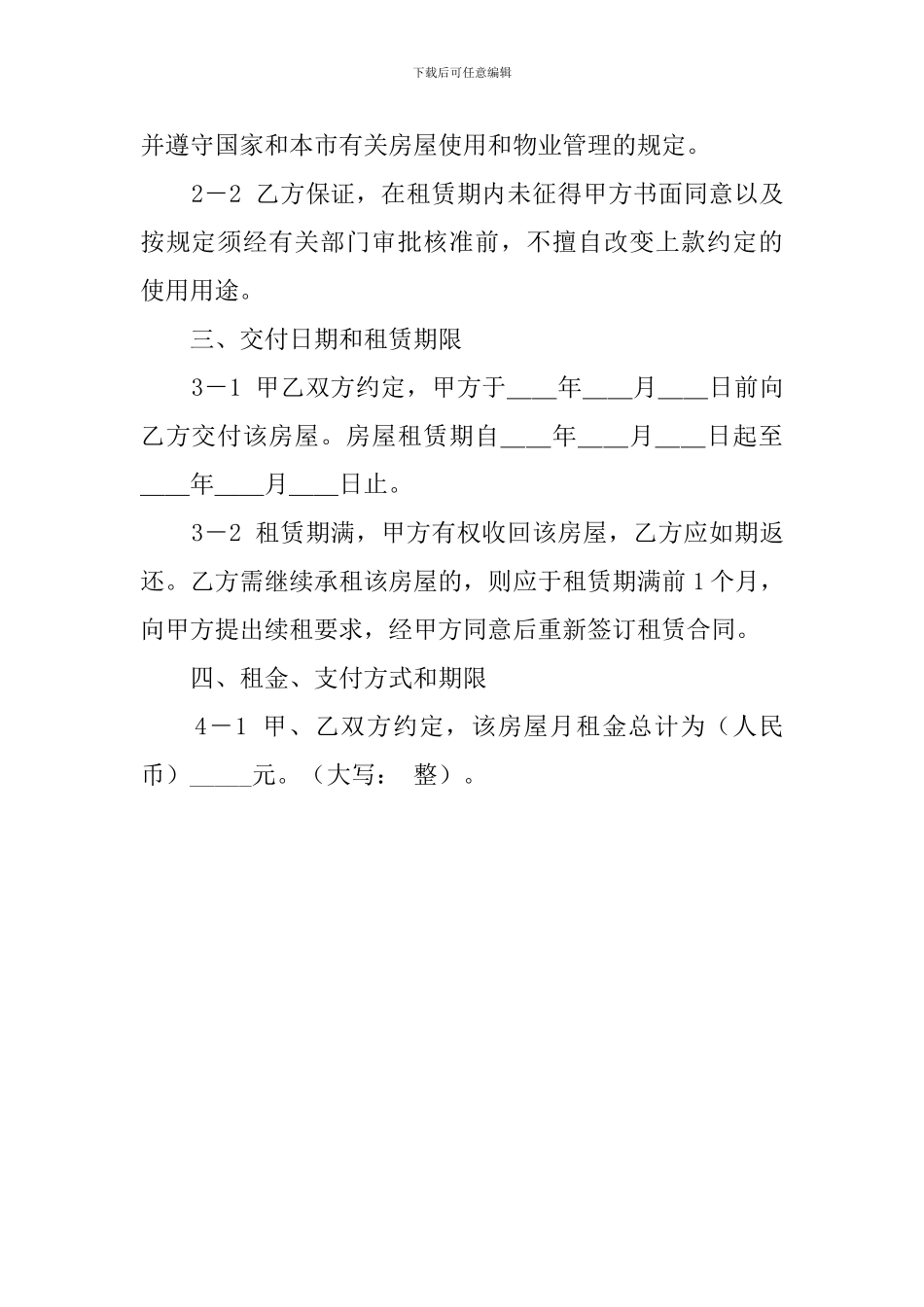 房屋的出租合同模板_第2页
