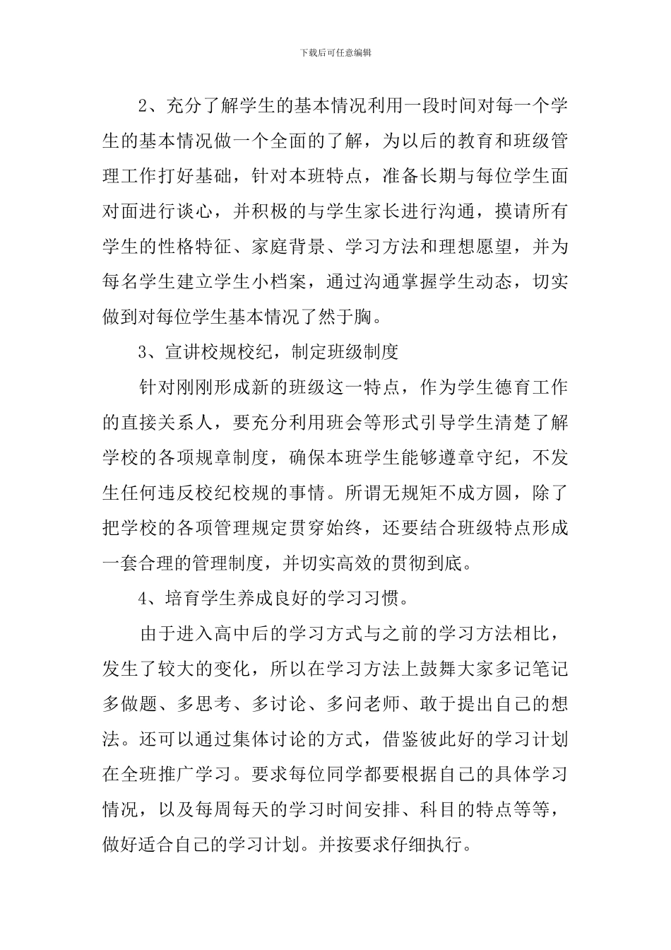 新高一班主任工作计划第一学期_第2页