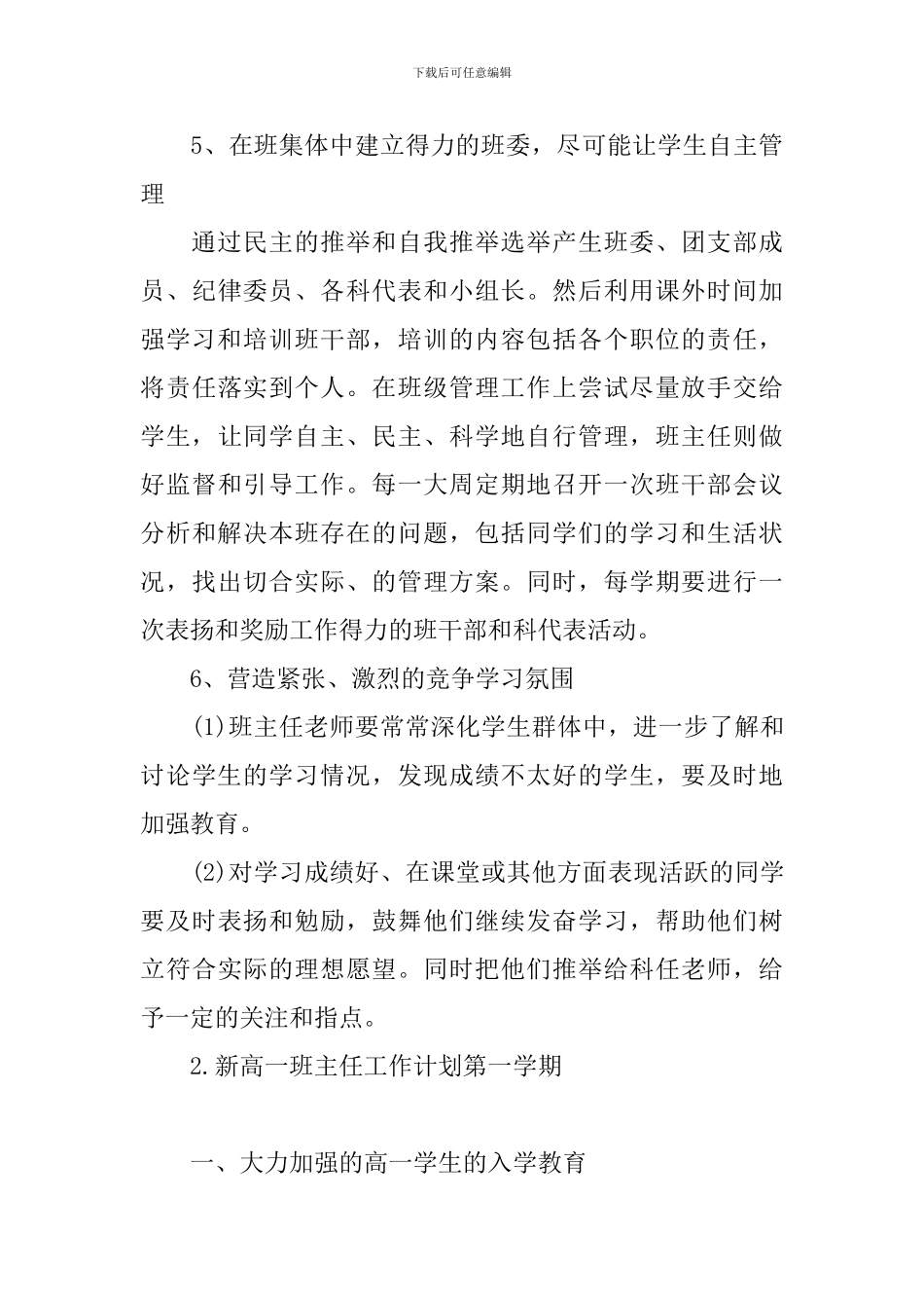 新高一班主任工作计划第一学期_第3页