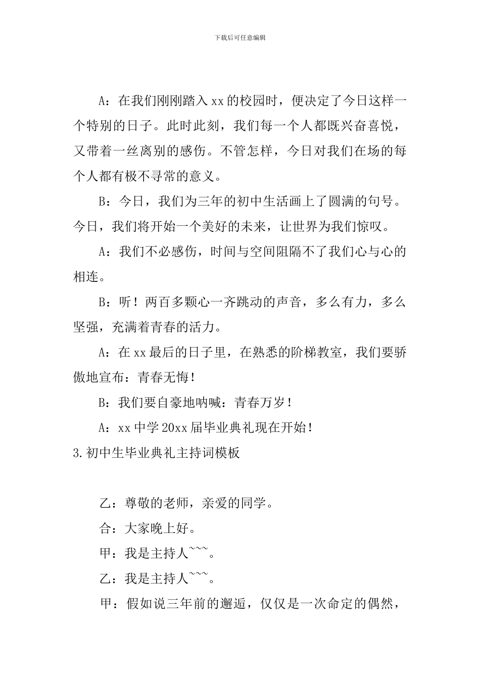 初中生毕业典礼主持词模板_第2页