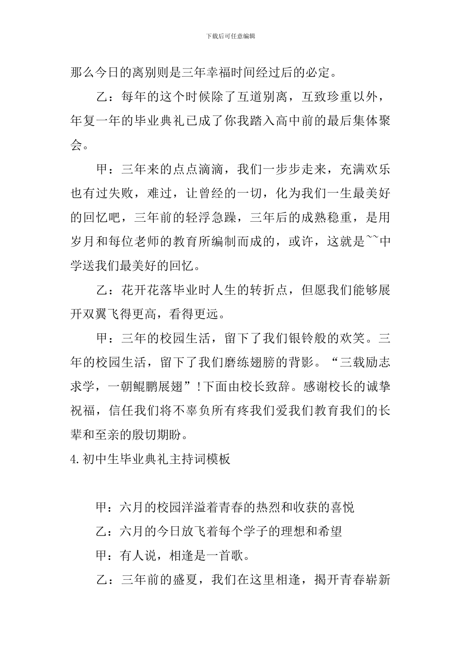 初中生毕业典礼主持词模板_第3页