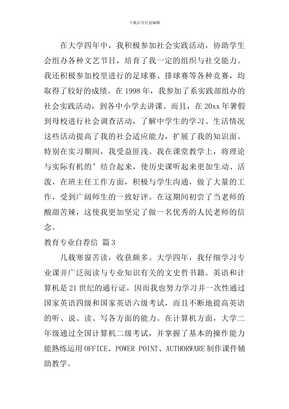 有关教育专业自荐信3篇_第3页