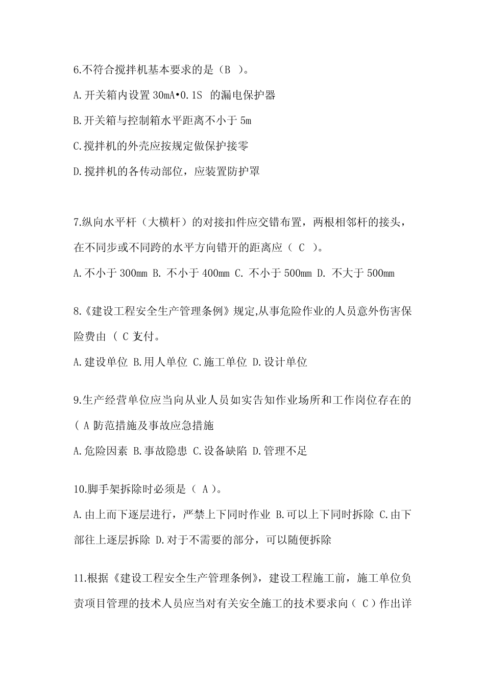 2024湖北省安全员《C证》考试题库及答案 _第2页