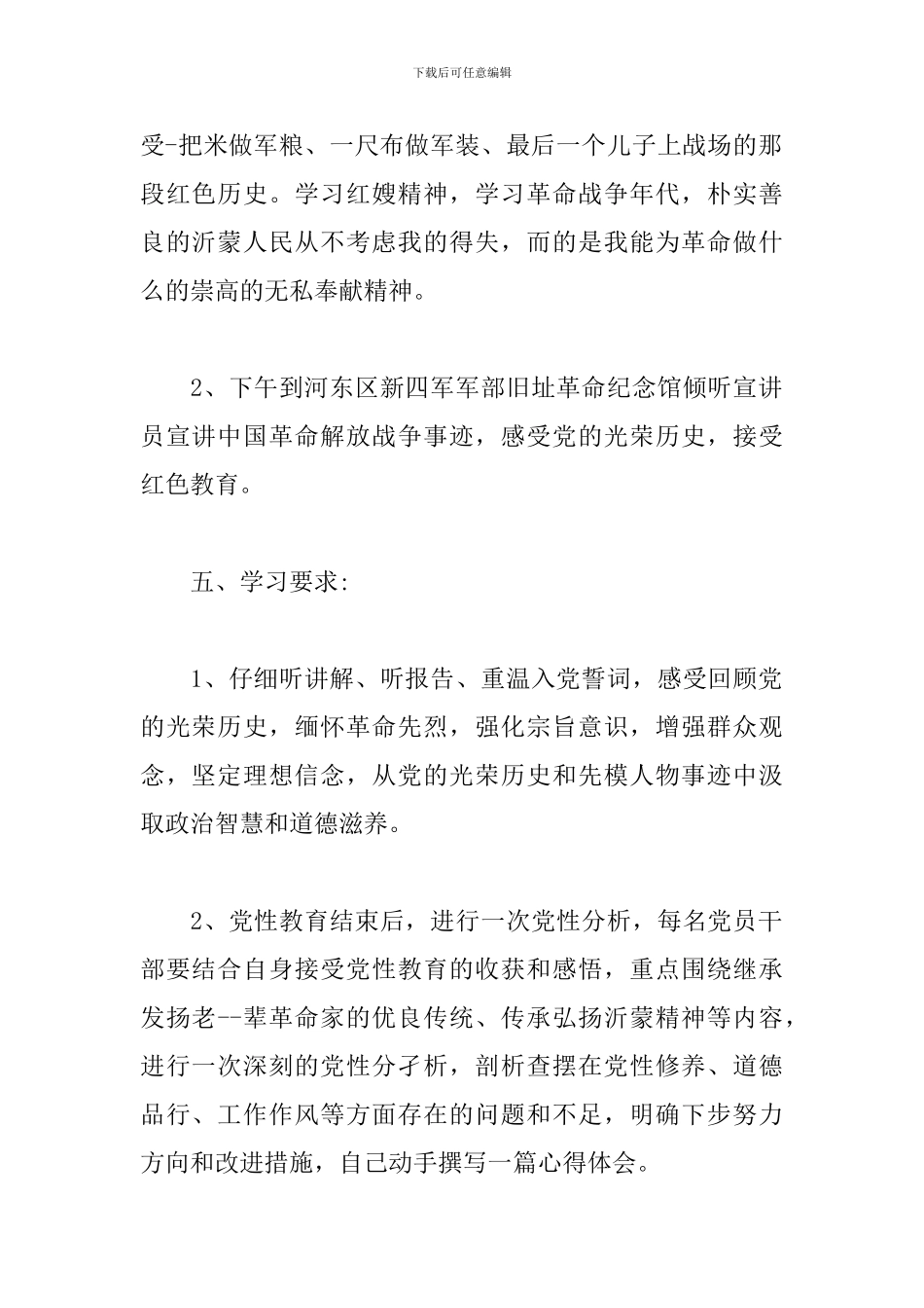 2024迎七一参观红色教育基地活动方案-参观教育基地活动方案_第2页