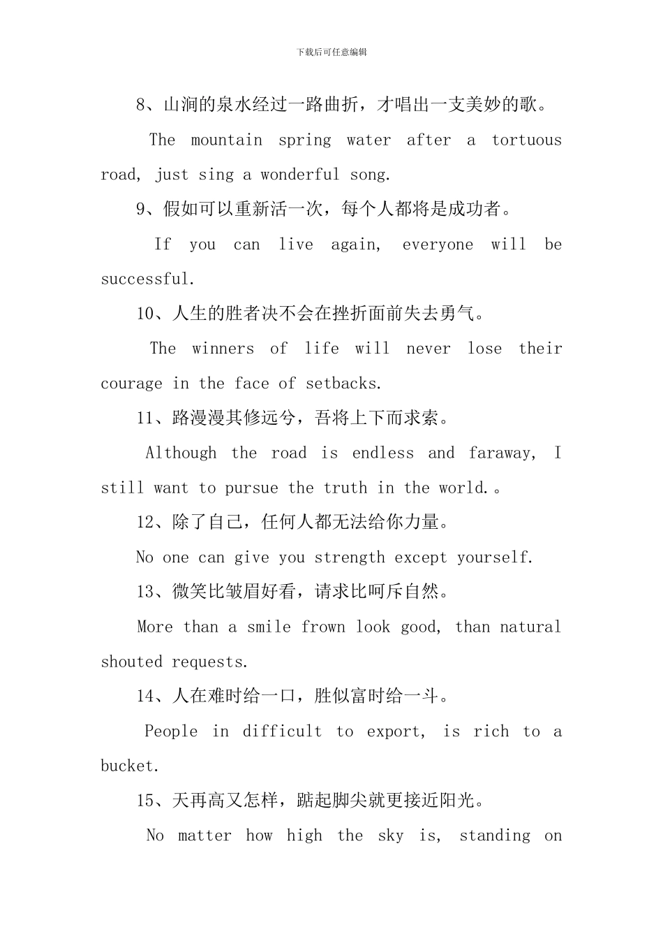 高中励志英语句子三篇_第2页