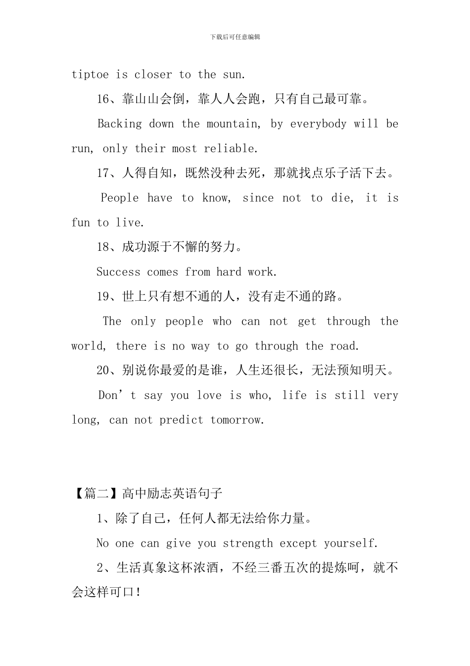 高中励志英语句子三篇_第3页