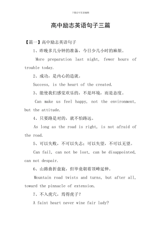 高中励志英语句子三篇