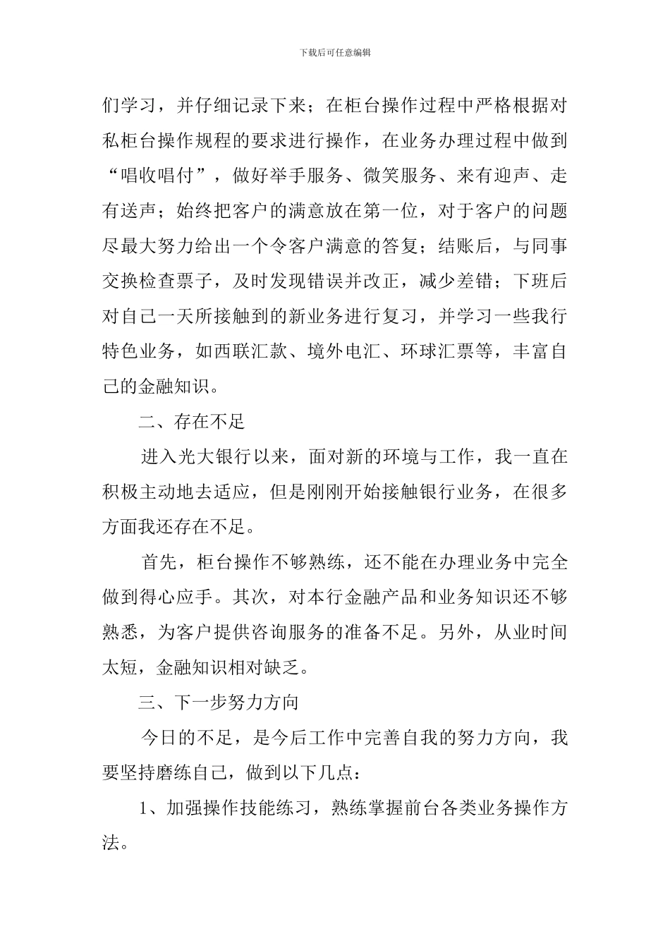 银行新员工的工作总结_第2页