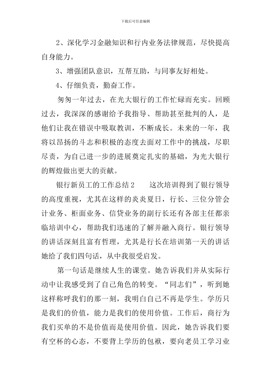 银行新员工的工作总结_第3页