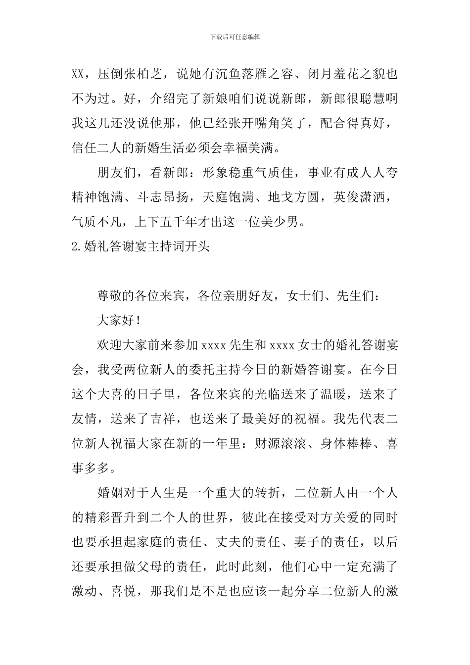 婚礼答谢宴主持词开头_第2页