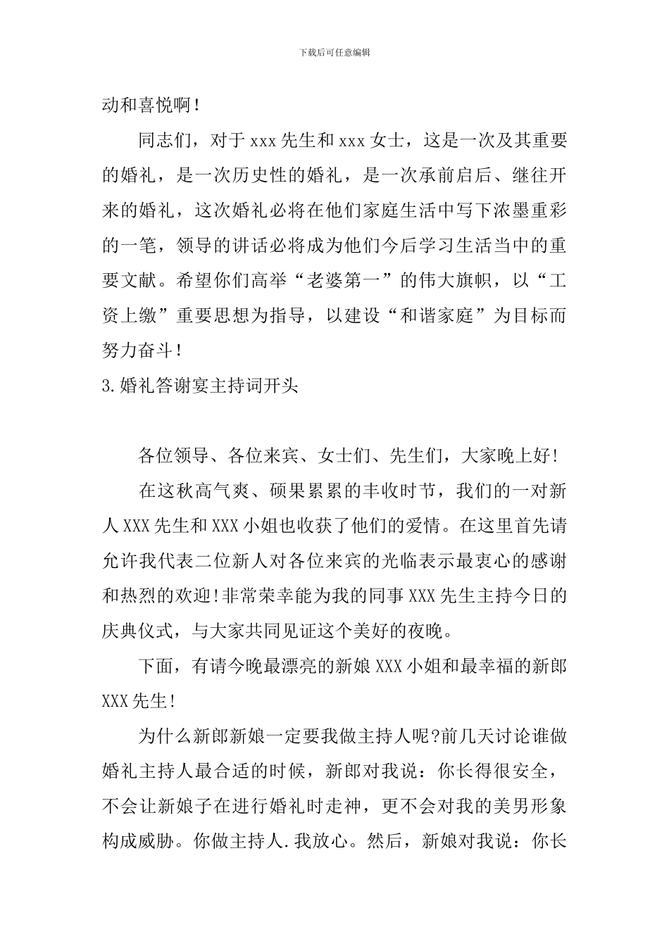 婚礼答谢宴主持词开头_第3页