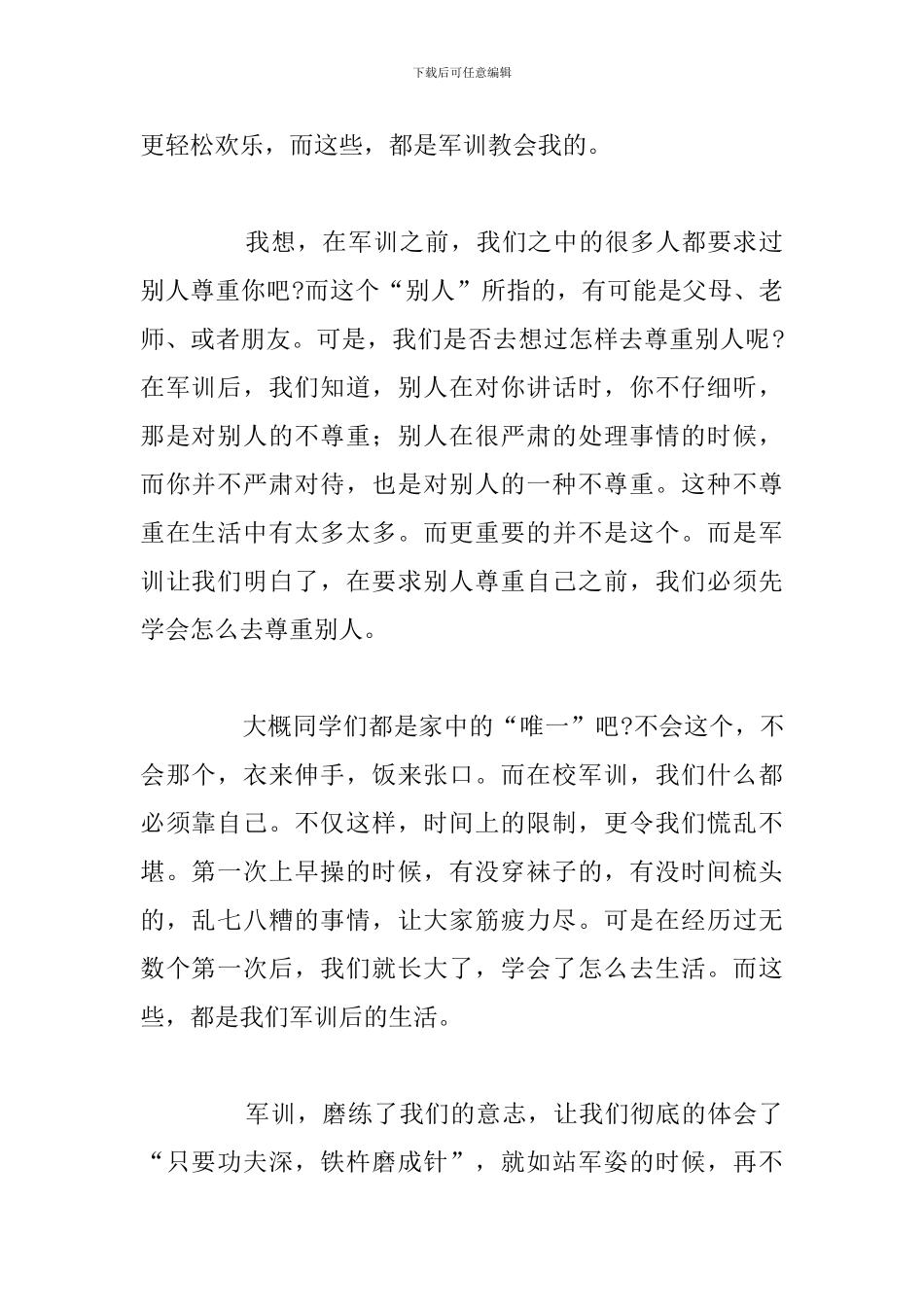 有关以军训为主题的6分种演讲稿例文_第2页