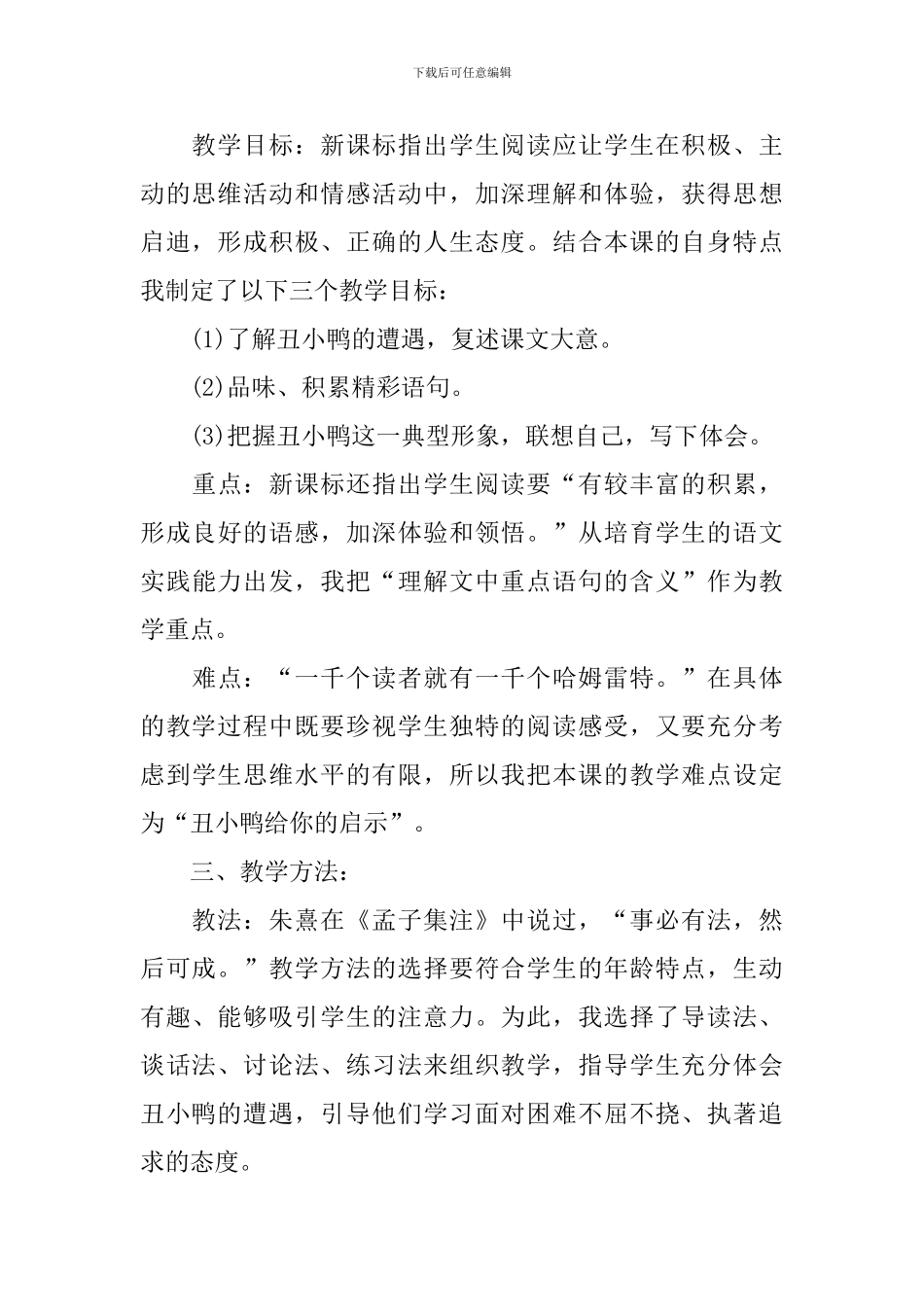 《丑小鸭》说课稿_第2页