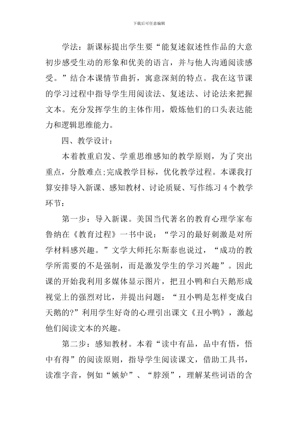 《丑小鸭》说课稿_第3页