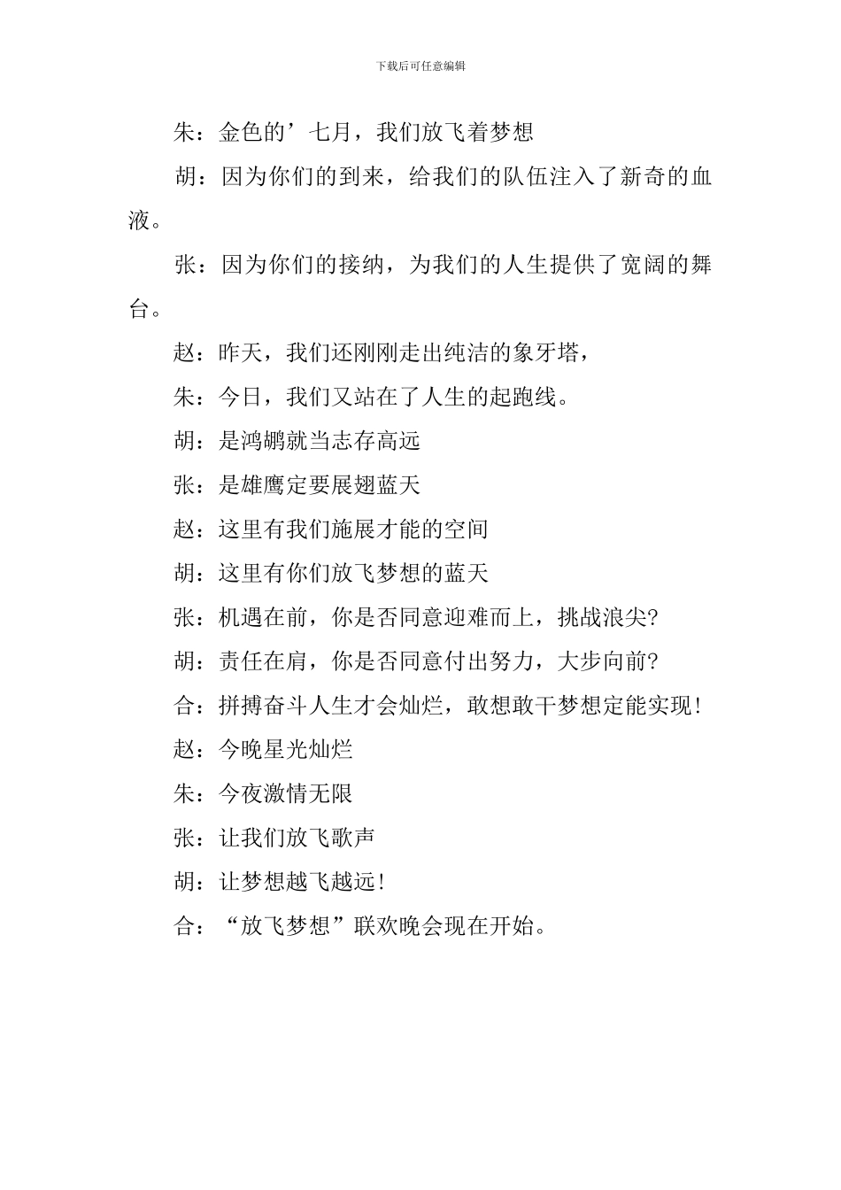 联欢晚会开场主持词怎么写_第3页