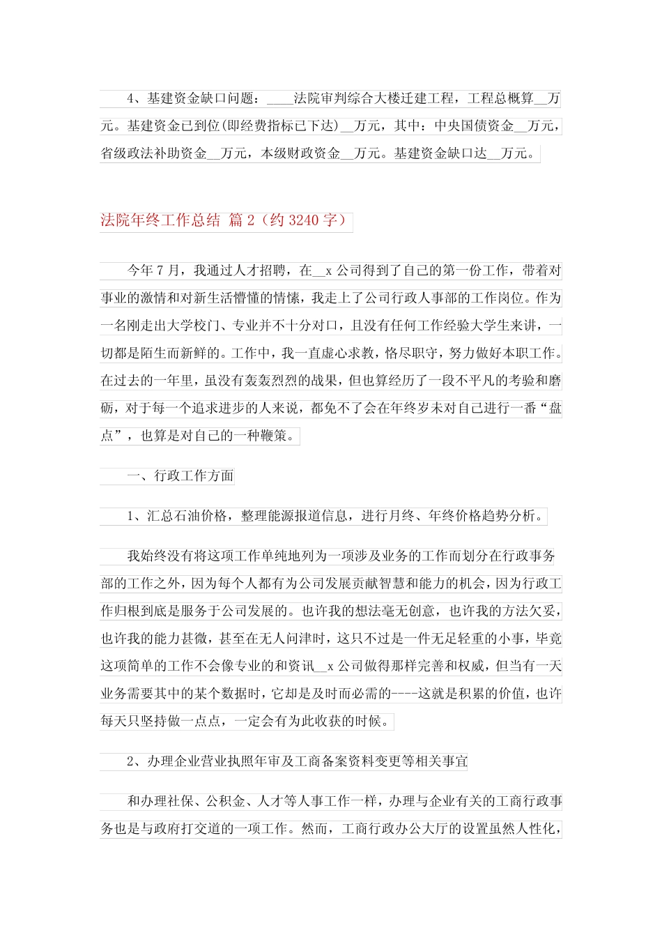 2024年法院年终工作总结四篇_第2页