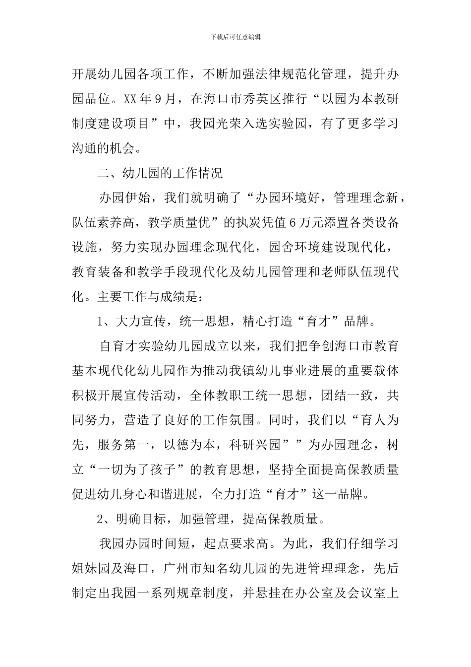 幼儿园的督导自查报告_第2页