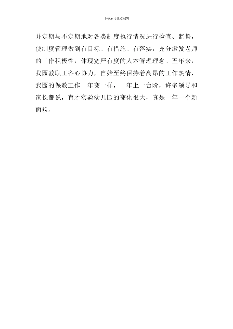 幼儿园的督导自查报告_第3页