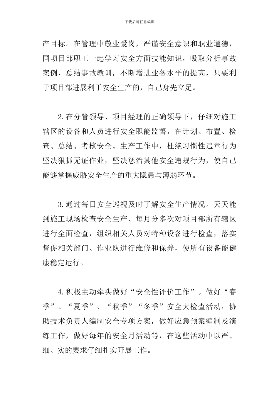 安全员月度个人工作总结范文_第2页