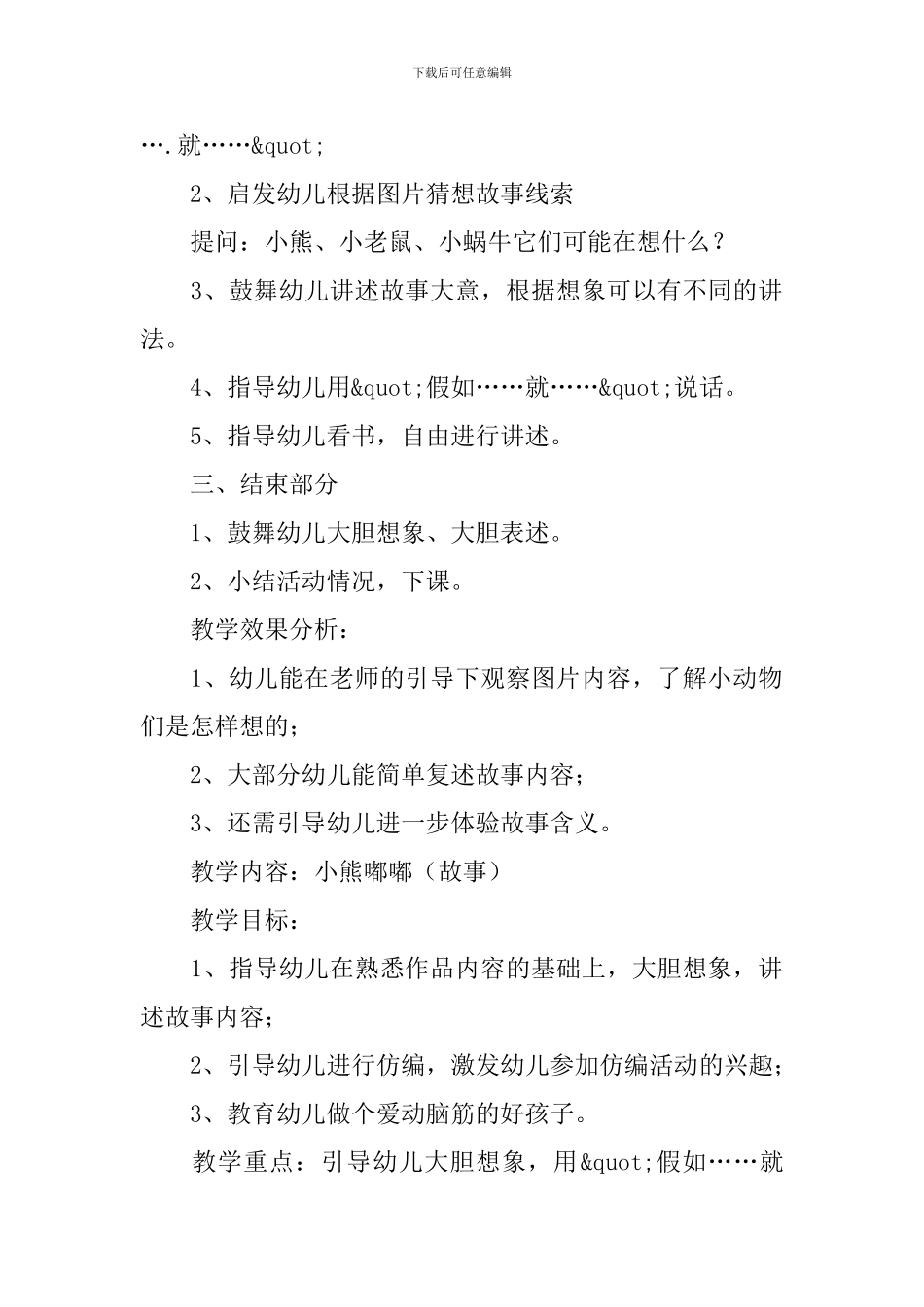 《小熊嘟嘟》教案_第2页